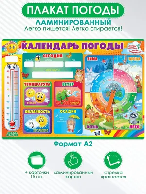 Календарь природы для детского сада \"Калинка\" купить в Украине