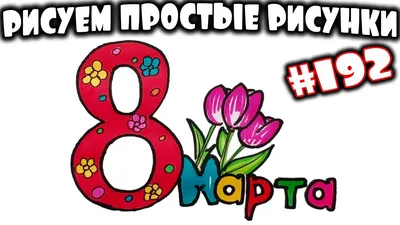 Карикатура «8 марта», Андрей Береснев. В своей авторской подборке.  Карикатуры, комиксы, шаржи