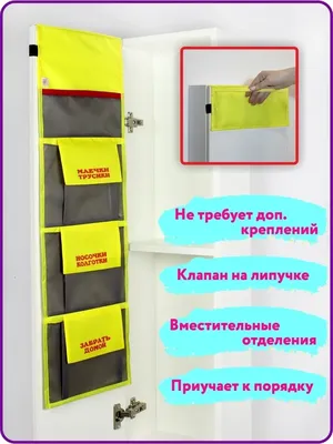 Кармашки в садик для детского шкафчика 85х20 см, Облачко– купить в  интернет-магазине, цена, заказ online