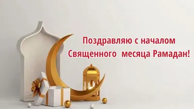 Когда праздник Ураза-байрам 2023, Рамадан 2023, Ураза 2023, Байрам 2022 |  islam.ru