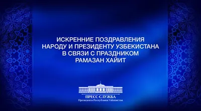 Ас саламу алейкум всех мусульман поздравляю с свишеннном праздником Рамадан  пусть Аллах примет ваше посты, молитвы, и благие деяние да… | Instagram