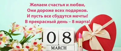 С 8 Марта поздравления короткие для всех - открытки, картинки и смс видео -  Events | Сегодня