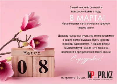 С праздником 8 марта!!! - Компания Сладкий подарок