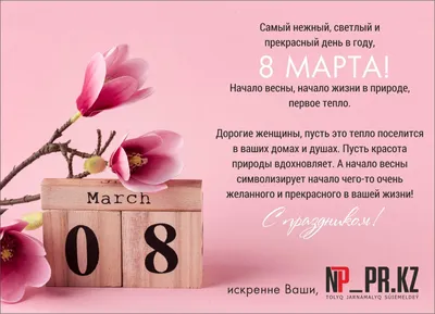 Поздравление с 8 марта от мужчин – Производство и размещение наружной  рекламы
