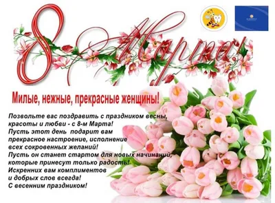 Поздравление с 8 марта !, ГБОУ Школа № 1505, Москва
