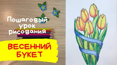 Раскраска на 8 марта букет - скачать бесплатно на сайте WishesCards.ru