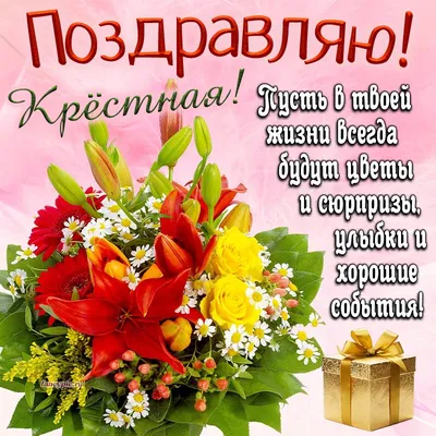 Идеи подарков крестной на 8 марта: что подарить крестной - 123 идеи