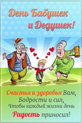 Всероссийский детский творческий конкурс ко Дню бабушек и дедушек «Бабушке  и дедушке, с любовью»