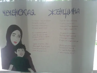 Поздравление с Днем Чеченской Женщины 21 сентября 2014 г.