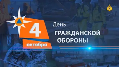 1 Марта Всемирный день гражданской обороны » Осинники, официальный сайт  города