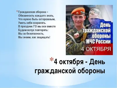 День гражданской обороны МЧС России | Официальный сайт администрации  городского округа \"поселок Палана\"