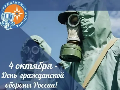 1 марта - Всемирный день гражданской обороны! | 24.02.2023 | Болхов -  БезФормата