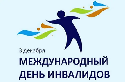 План мероприятий учреждений культуры, посвященный Дню инвалида / Новости /  Официальный сайт администрации Городского округа Шатура