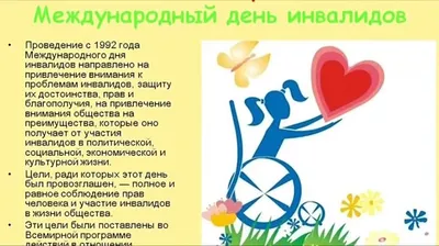 3 декабря – Международный день инвалидов Особая дата - Новости - Сетевое  издание \"ELANSKIE-VESTI\" (Еланские вести)