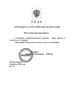 Ежегодно 3 декабря в России отмечается профессиональный праздник – День  юриста - Лента новостей Херсона