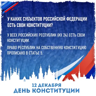 8-декабря, День конституции Республики Узбекистан - За права и интересы  детей