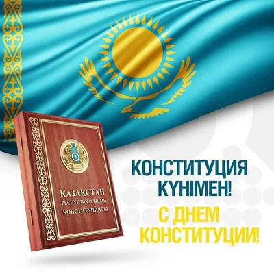 Сегодня отмечаем значимый для граждан нашей страны праздник – День  Конституции России | 12.12.2023 | Гулькевичи - БезФормата