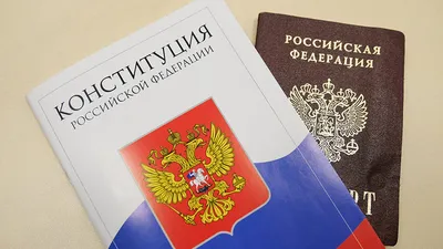 12 декабря — День Конституции Российской Федерации – Новости – Окружное  управление социального развития (Сергиево-Посадского городского округа)