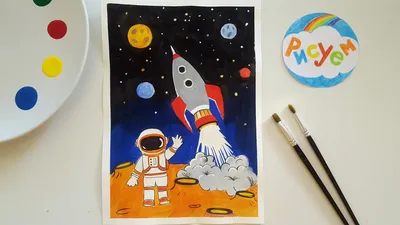Рисуем космонавта и ракету! Рисунок на день космонавтики! - YouTube