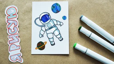 Рисунки на День Космонавтики 12 апреля: более 95 идей