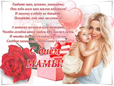 Поздравление на день матери 2023 - когда День матери в Украине - как  поздравить бабушку