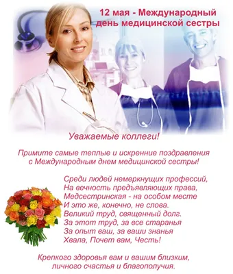 Международный день медицинской сестры - Официальный сайт ФНКЦ детей и  подростков ФМБА России