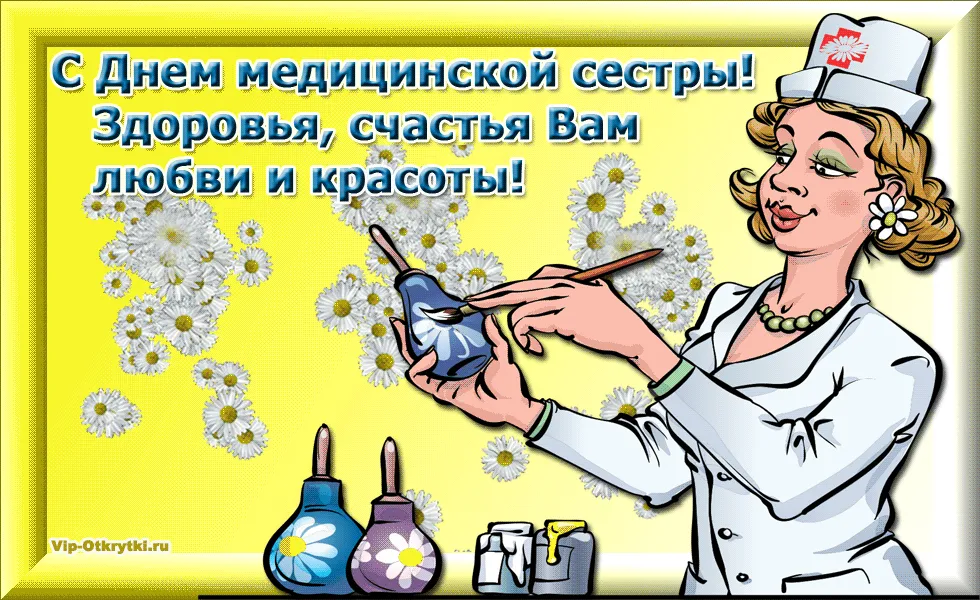 Международный День медицинской сестры