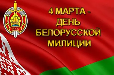 День полиции отметят в Волоколамске! / Новости / Администрация  Волоколамского городского округа