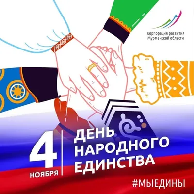 В День народного единства в Краснодаре пройдёт патриотический фестиваль  #ВместеСильнее :: Krd.ru