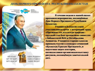 День Первого Президента отмечают казахстанцы – Новое Телевидение