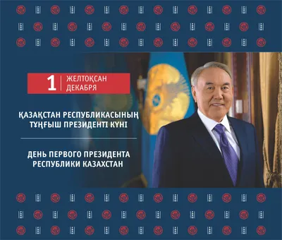 Более 50 культурных мероприятий пройдут в честь Дня Первого Президента: 29  ноября 2020, 20:03 - новости на Tengrinews.kz
