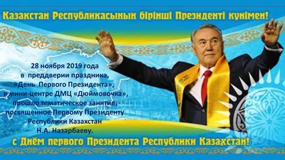 День Первого Президента могут исключить из числа государственных  праздников: 07 сентября 2022, 11:27 - новости на Tengrinews.kz