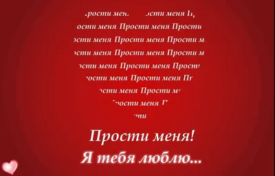 День такой — просить прощенья, День хороший — воскресенье! Чтоб обычай  соблюсти, Говорю тебе: «Прости!» | Вдохновляющие жизненные цитаты, Прощение,  Открытки