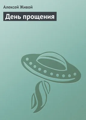 Искренние открытки и слова в Глобальный день прощения 7 июля для всех, кто  хочет сказать «прости меня» | Курьер.Среда | Дзен