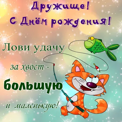 Открытки с днем рождения мужчине однокласснику - фото и картинки  abrakadabra.fun