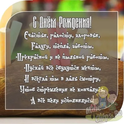 Открытки с днем рождения однокласснику с поздравлениями