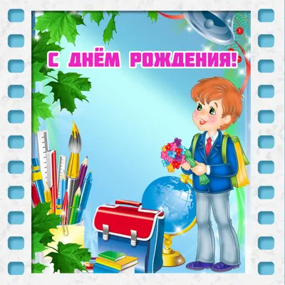 Поздравляем с Днём Рождения, открытка женщине однокласснице - С любовью,  Mine-Chips.ru