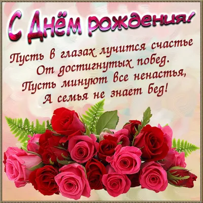 Картинка для красивого поздравления с Днём Рождения свекрови - С любовью,  Mine-Chips.ru