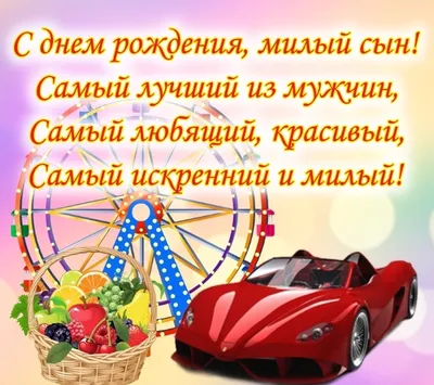 Картинки с днём рождения СЫНУ - Happypik | С днем рождения сын, Открытки, С  днем рождения