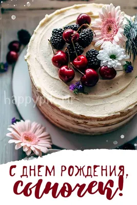 Поздравление с днём рождения сыну от мамы на 25 лет ♥ Говорящая открытка -  YouTube