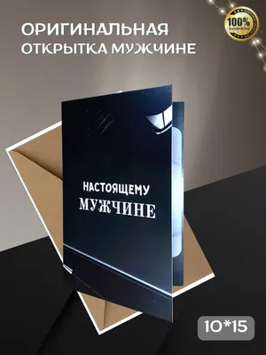 Праздничная, красивая, мужская открытка с днём рождения зятю - С любовью,  Mine-Chips.ru