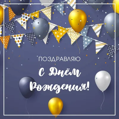 https://mywanderlust.ru/birthday-man