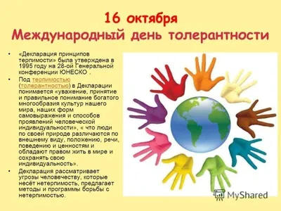 Мы едины»: день толерантности отметят в Обнинске
