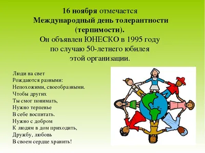 16 ноября — Международный день толерантности» | | Муниципальное бюджетное  учреждение культуры «Дом культуры «Кристалл»