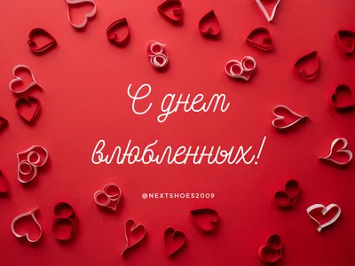 Открытка на день влюбленных с подарком — Slide-Life.ru
