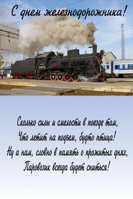 2 августа – День железнодорожника » Волгоградские профсоюзы