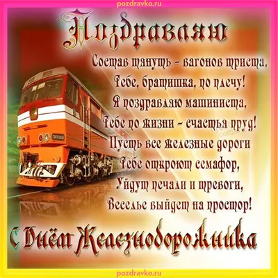 День железнодорожника в России !!!. 04 августа в преддверии Дня  железнодорожника, тренеры Волновахской РДЮСШ Пушкарь... - Лента новостей ДНР