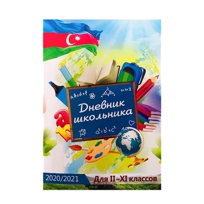 Дневник школьный универсал, картон, белый, скрепка ДШС-01 штр.  4680013120184, 4680013980184, 4680237001108 Купить Оптом: Цена от 20.47 руб