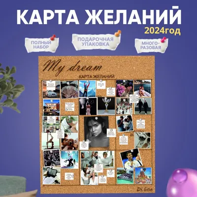 Доска визуализации Afi Design Карта желаний Dream Do купить по цене 996 ₽ в  интернет-магазине Детский мир