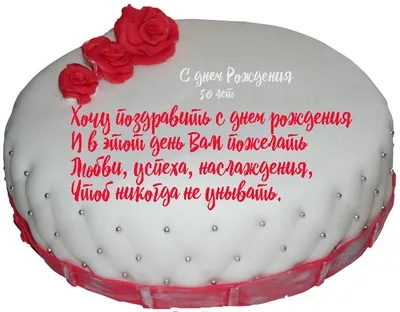 купить торт на день рождения женщине на 50 лет c бесплатной доставкой в  Санкт-Петербурге, Питере, СПБ